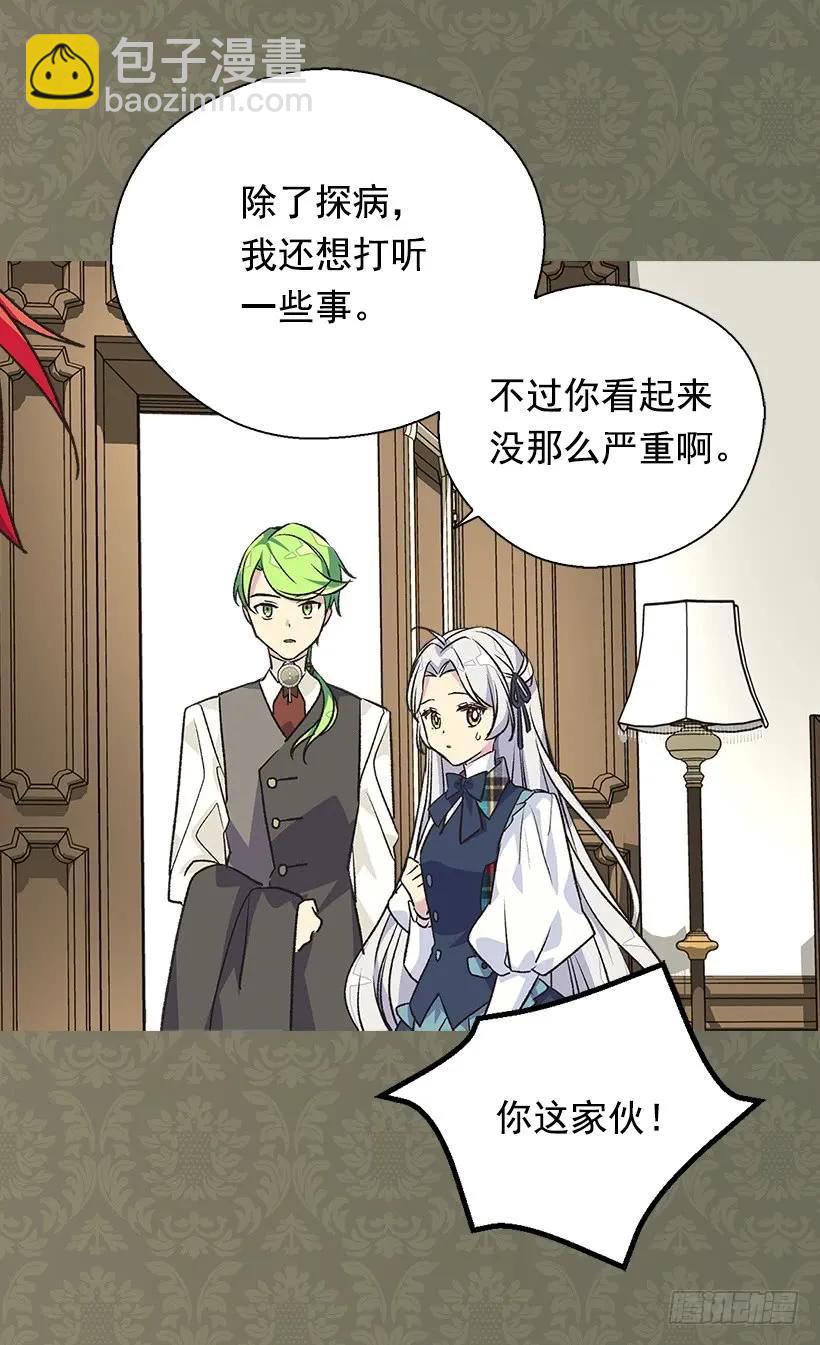 被廢棄的皇妃 - 我無法讀懂他的心思 - 3