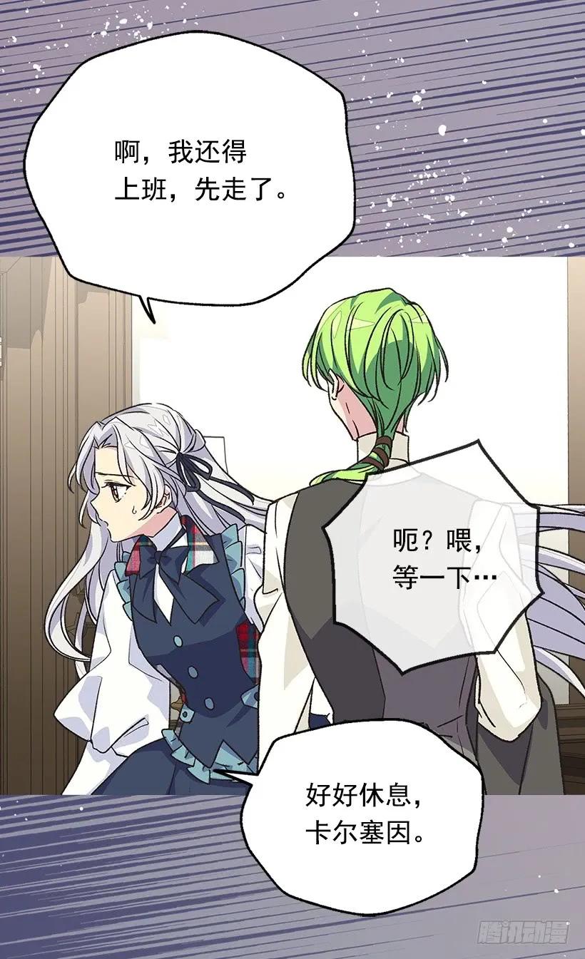 被廢棄的皇妃 - 我無法讀懂他的心思 - 4