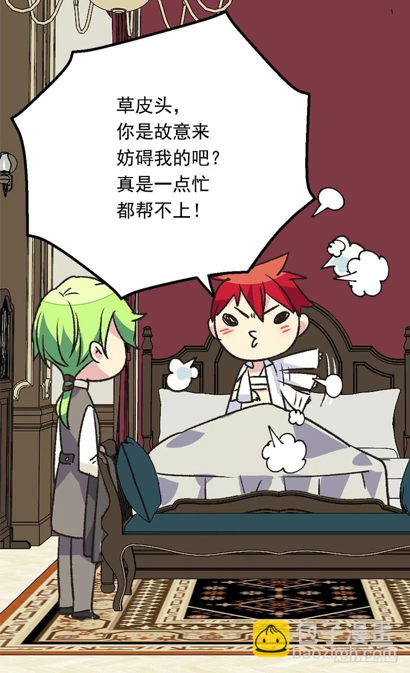 被廢棄的皇妃 - 我無法讀懂他的心思 - 5