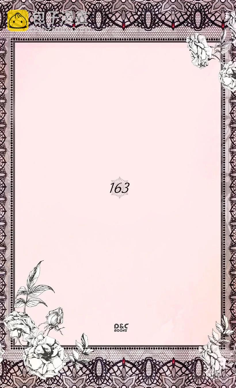 被廢棄的皇妃 - 我無法讀懂他的心思 - 2