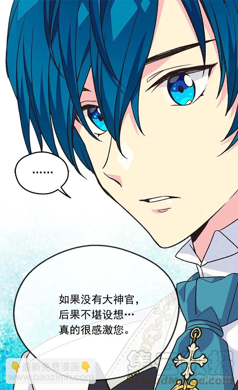 被廢棄的皇妃 - 我無法讀懂他的心思 - 7