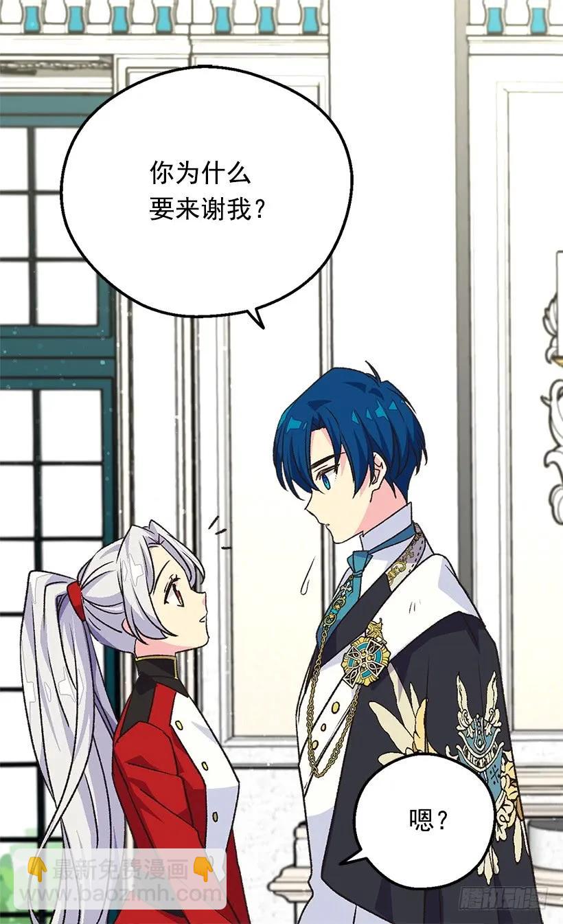 被廢棄的皇妃 - 我無法讀懂他的心思 - 1