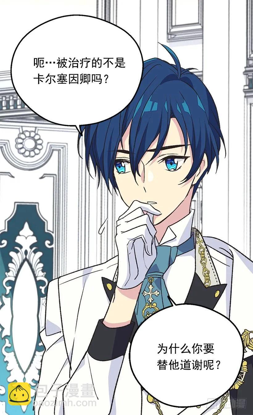 被廢棄的皇妃 - 我無法讀懂他的心思 - 2