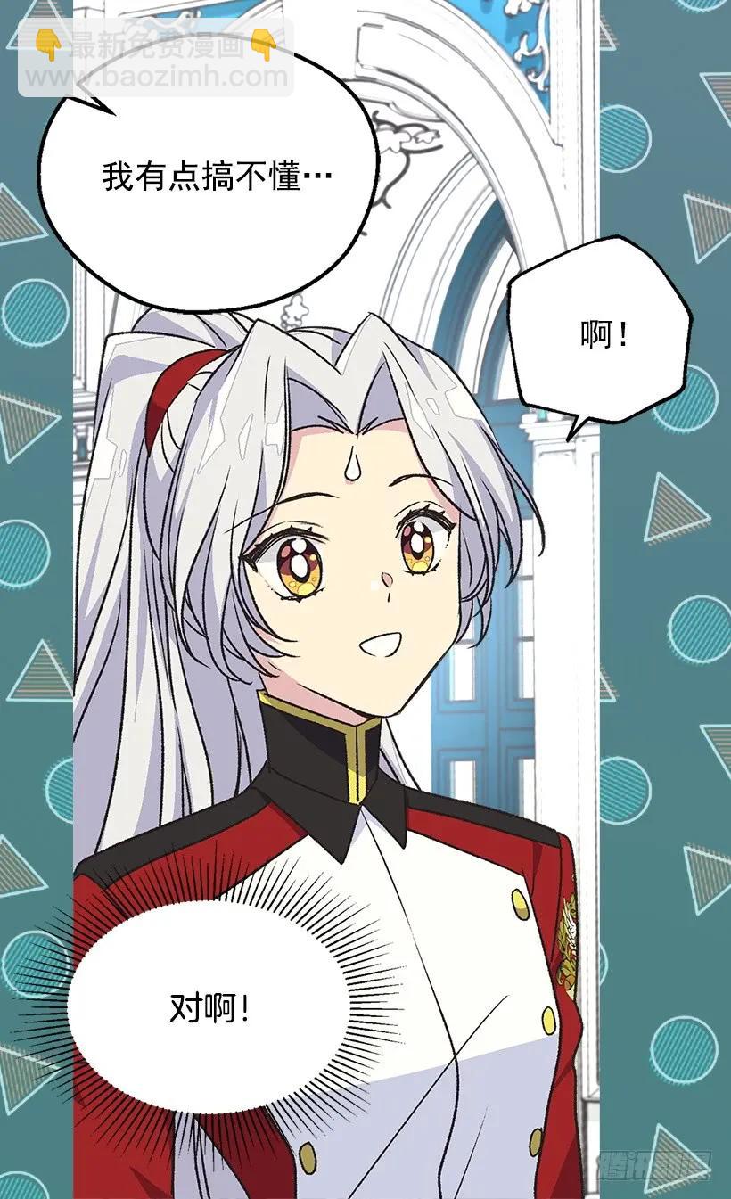 被廢棄的皇妃 - 我無法讀懂他的心思 - 3