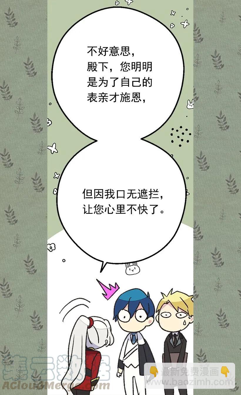 被廢棄的皇妃 - 我無法讀懂他的心思 - 4