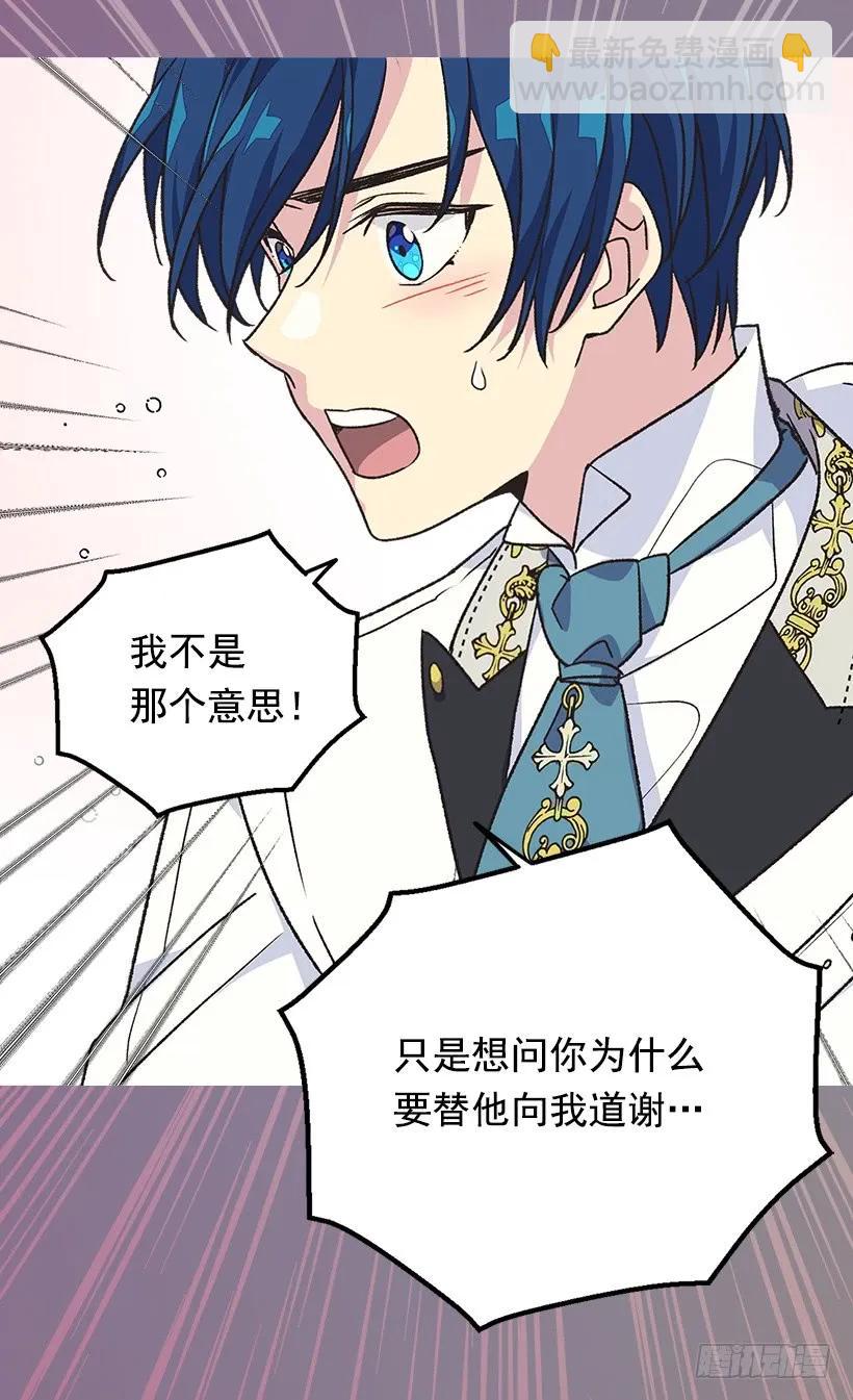 被廢棄的皇妃 - 我無法讀懂他的心思 - 5