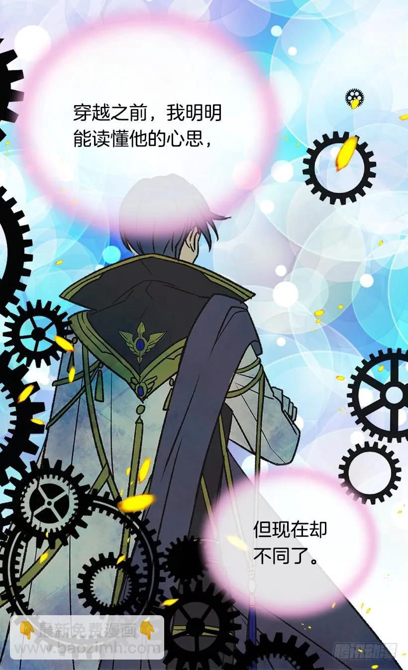 被廢棄的皇妃 - 我無法讀懂他的心思 - 4