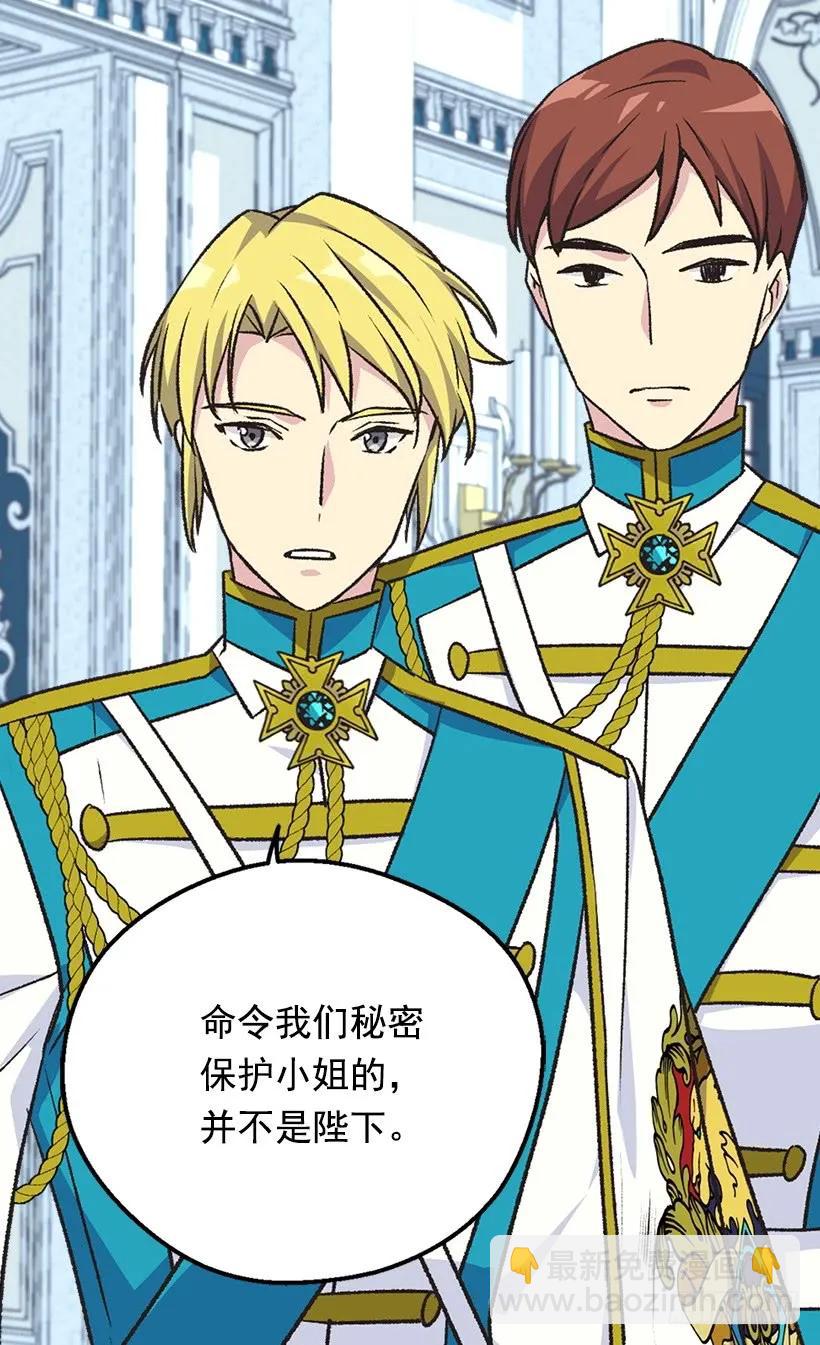 被廢棄的皇妃 - 我無法讀懂他的心思 - 6