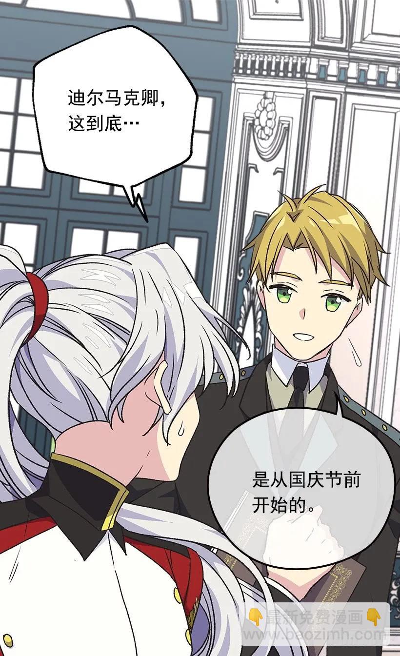 被廢棄的皇妃 - 我無法讀懂他的心思 - 1