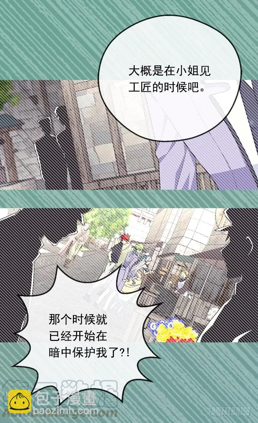 被廢棄的皇妃 - 我無法讀懂他的心思 - 2