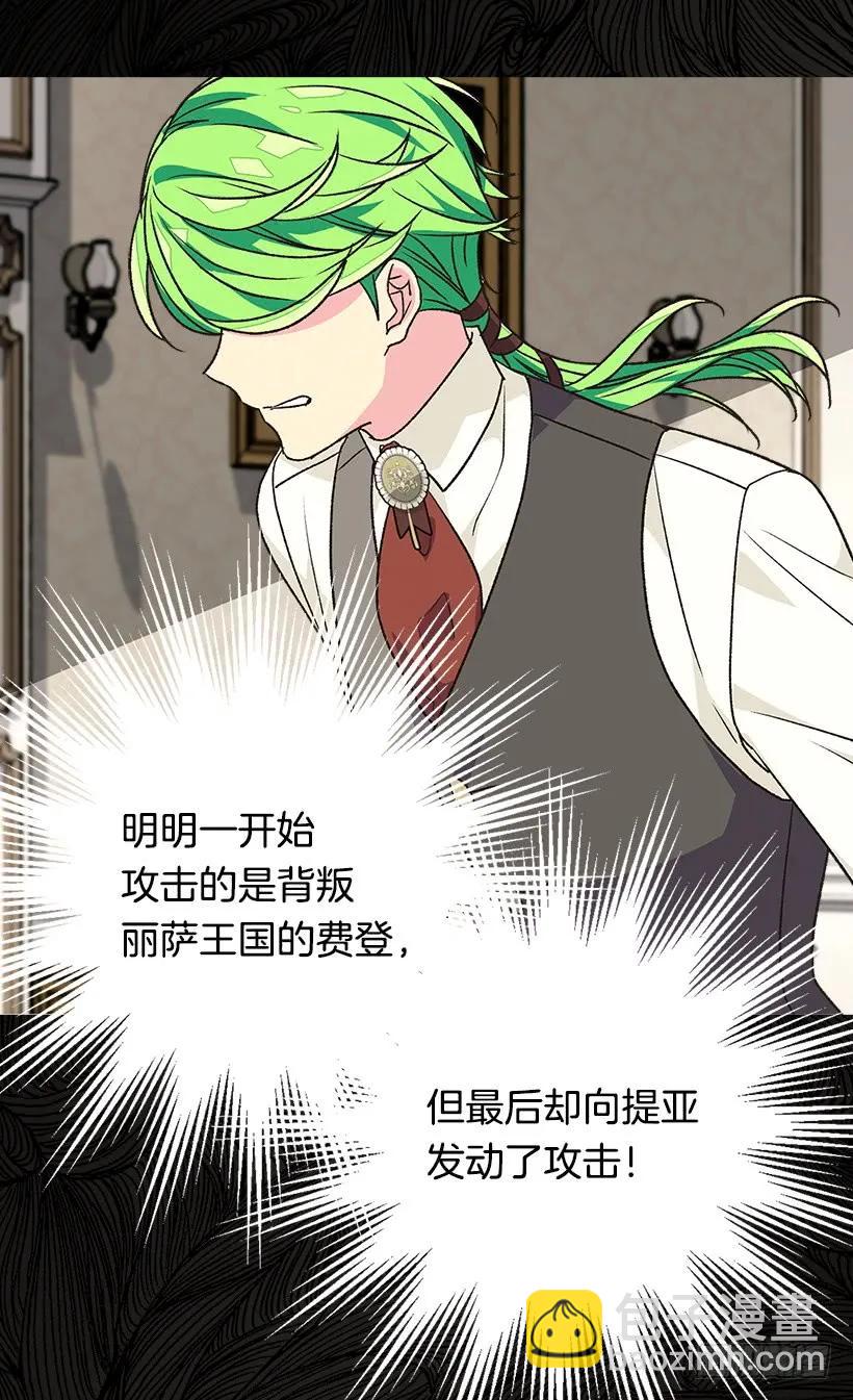 被廢棄的皇妃 - 我無法讀懂他的心思 - 2