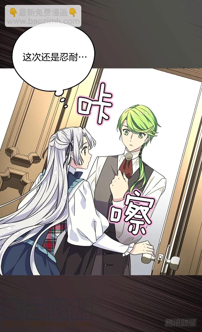 被廢棄的皇妃 - 我無法讀懂他的心思 - 5