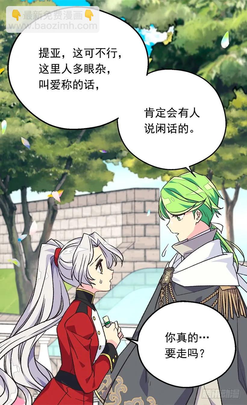 被廢棄的皇妃 - 傀儡(1/2) - 2