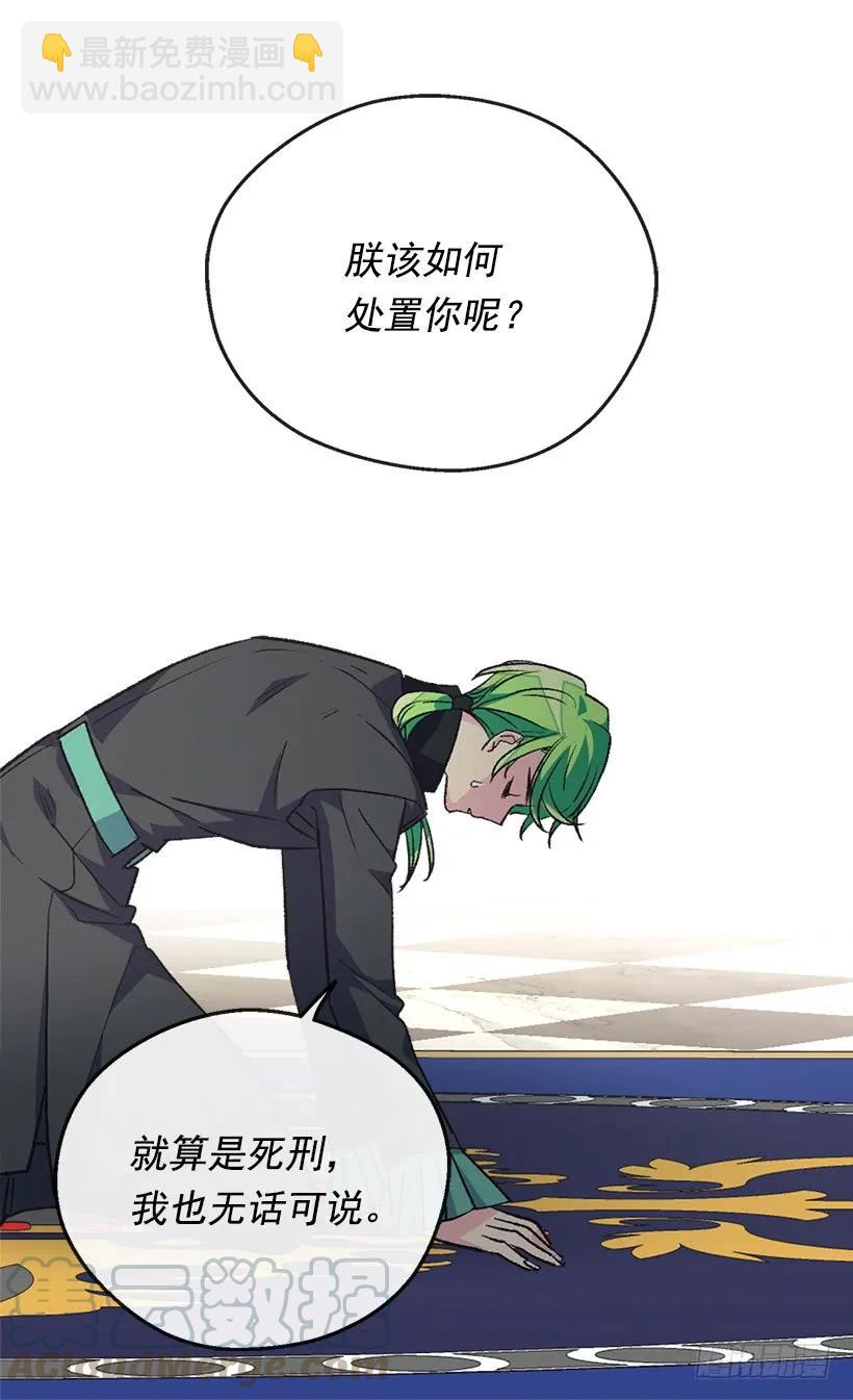 被廢棄的皇妃 - 傀儡(1/2) - 1