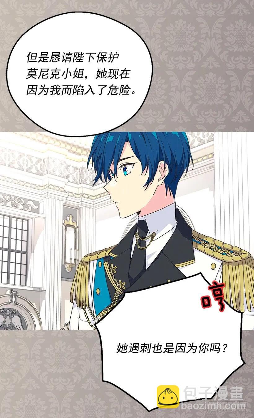 被廢棄的皇妃 - 傀儡(1/2) - 2