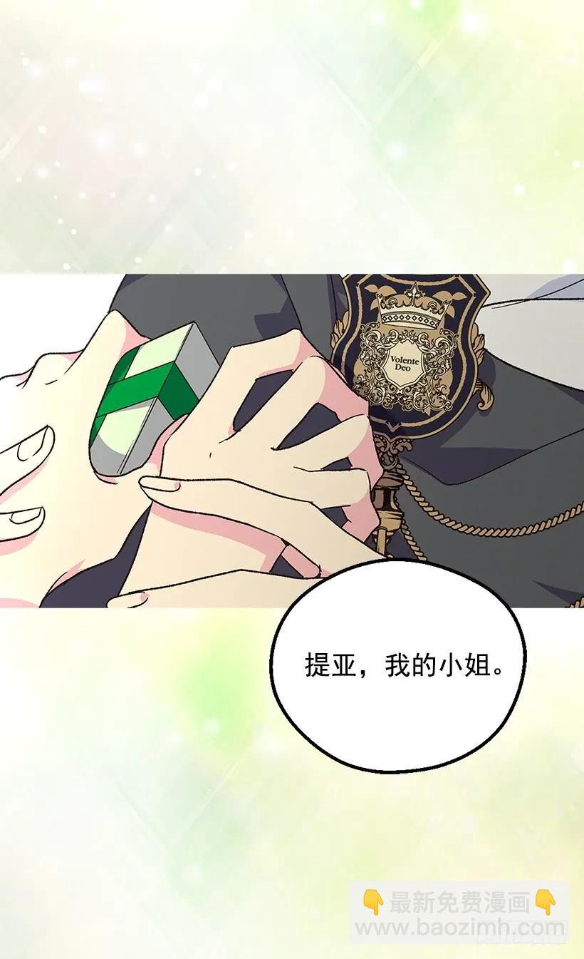 被廢棄的皇妃 - 傀儡(1/2) - 3