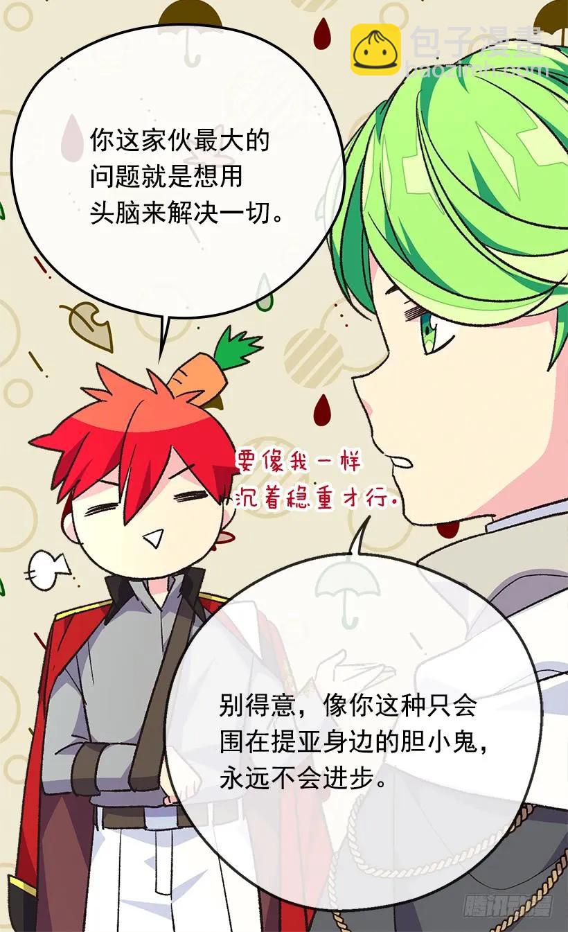 被廢棄的皇妃 - 傀儡(1/2) - 3