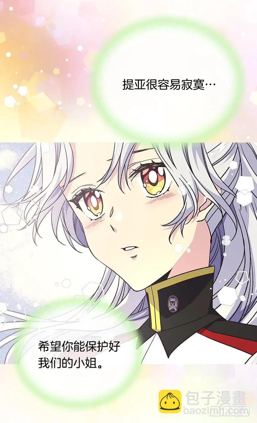 被廢棄的皇妃 - 傀儡(1/2) - 2