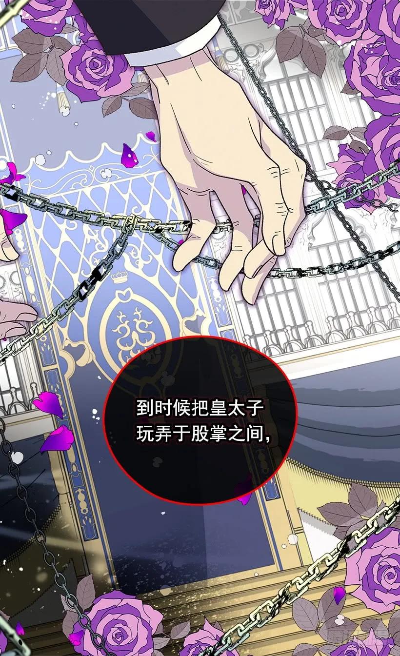 被廢棄的皇妃 - 傀儡(1/2) - 2