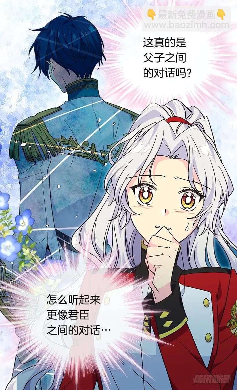 被廢棄的皇妃 - 傀儡(2/2) - 4