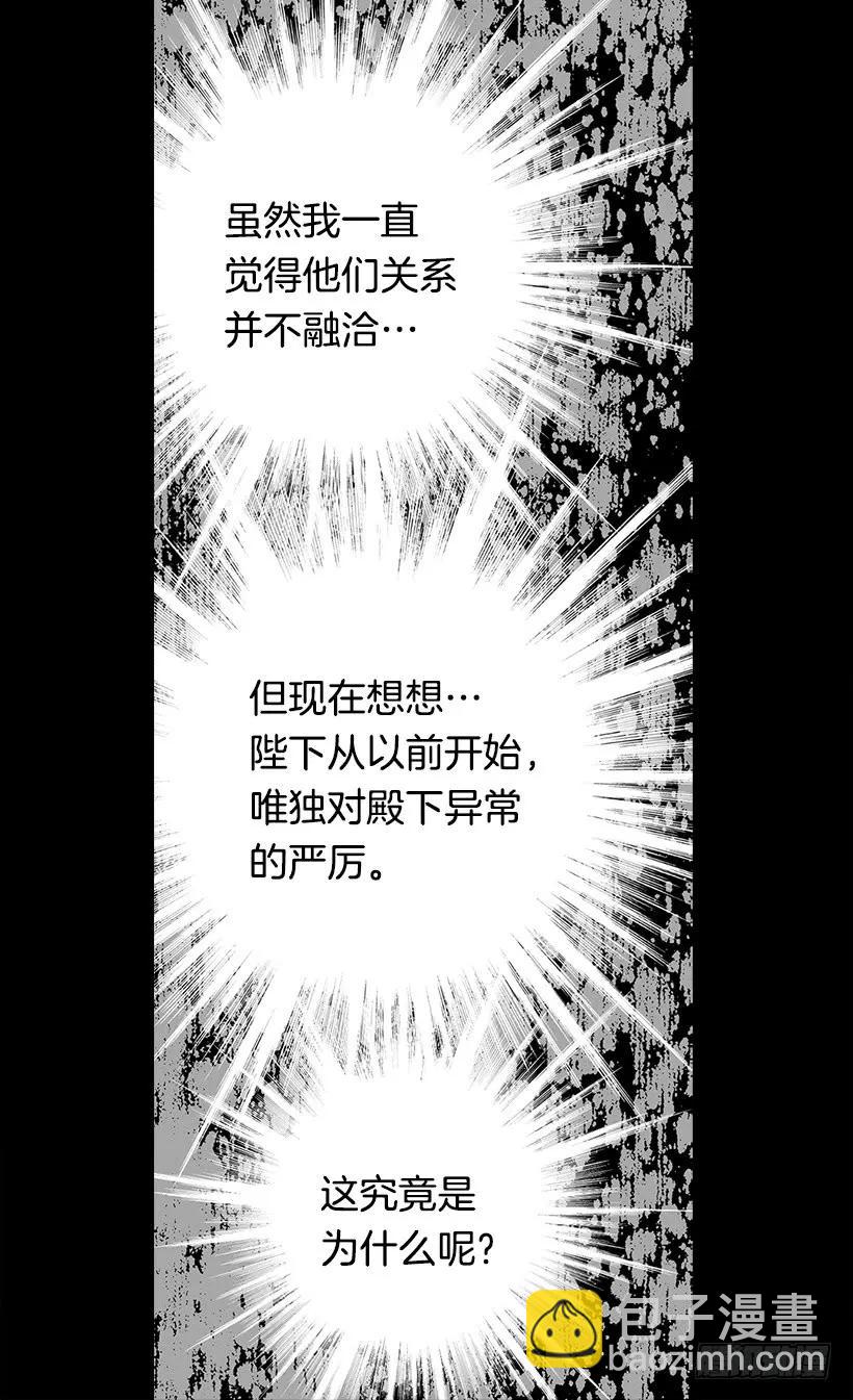 被廢棄的皇妃 - 傀儡(2/2) - 1