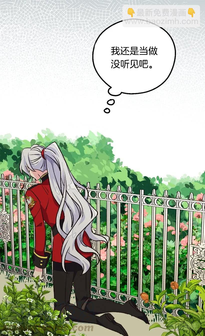 被廢棄的皇妃 - 傀儡(2/2) - 3