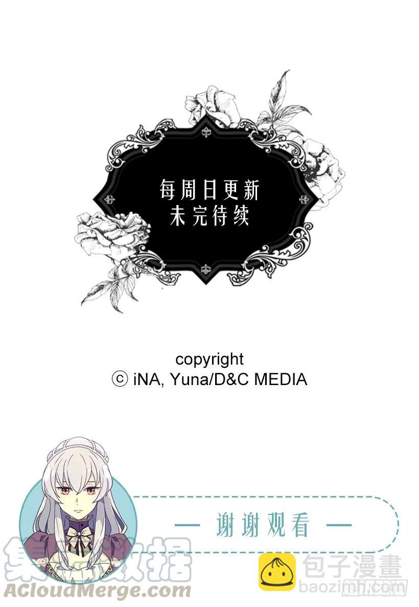 被廢棄的皇妃 - 傀儡(2/2) - 3