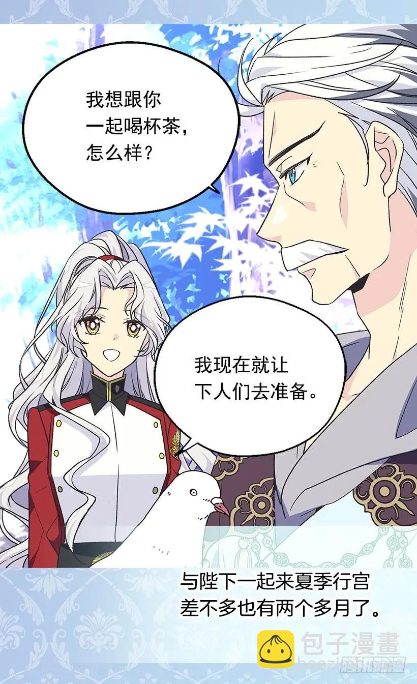 被廢棄的皇妃 - 渴望 - 4