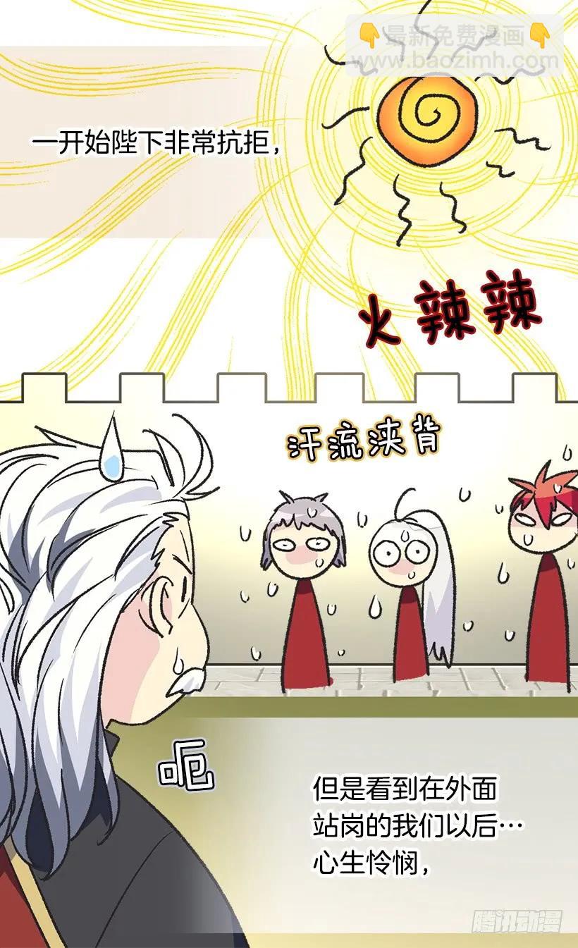 被廢棄的皇妃 - 渴望 - 5