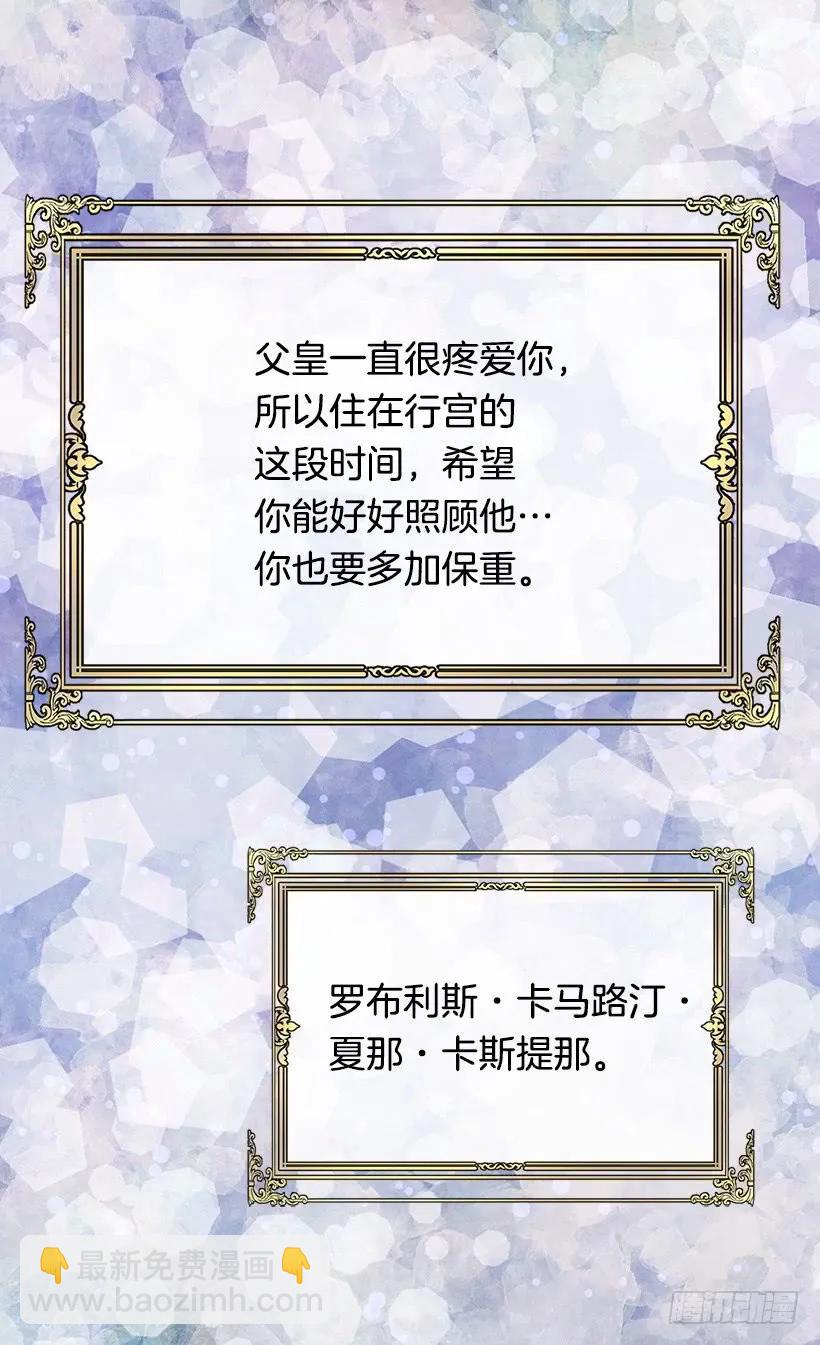 被廢棄的皇妃 - 渴望 - 7