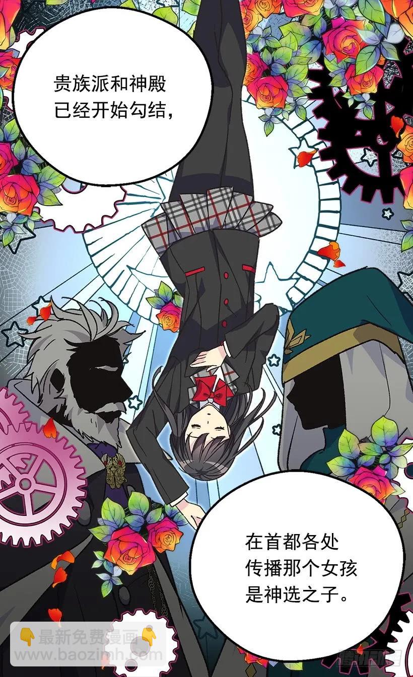 被廢棄的皇妃 - 命運的齒輪(1/2) - 3