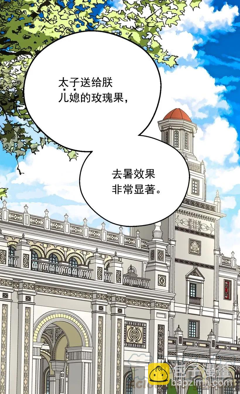 被廢棄的皇妃 - 命運的齒輪(1/2) - 1