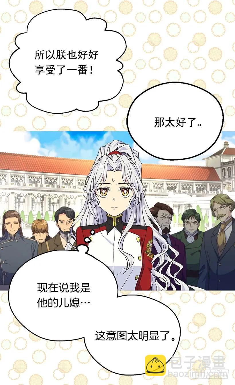 被廢棄的皇妃 - 命運的齒輪(1/2) - 2