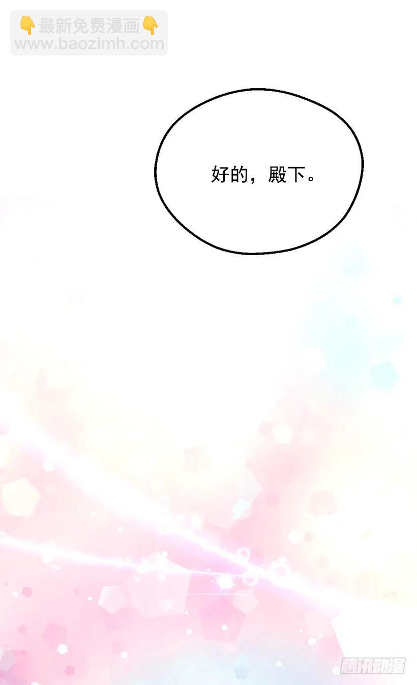 被廢棄的皇妃 - 命運的齒輪(1/2) - 6