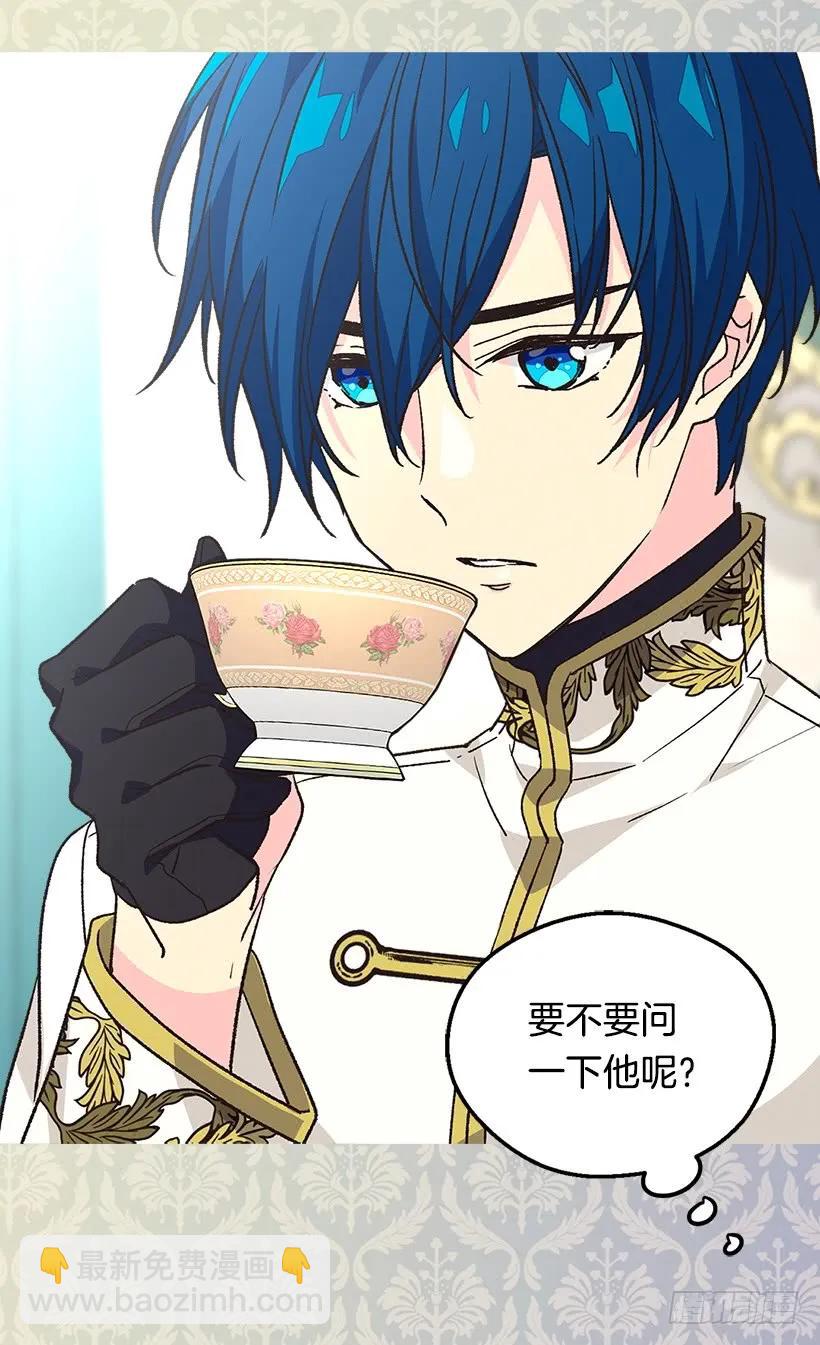 被廢棄的皇妃 - 命運的齒輪(1/2) - 2