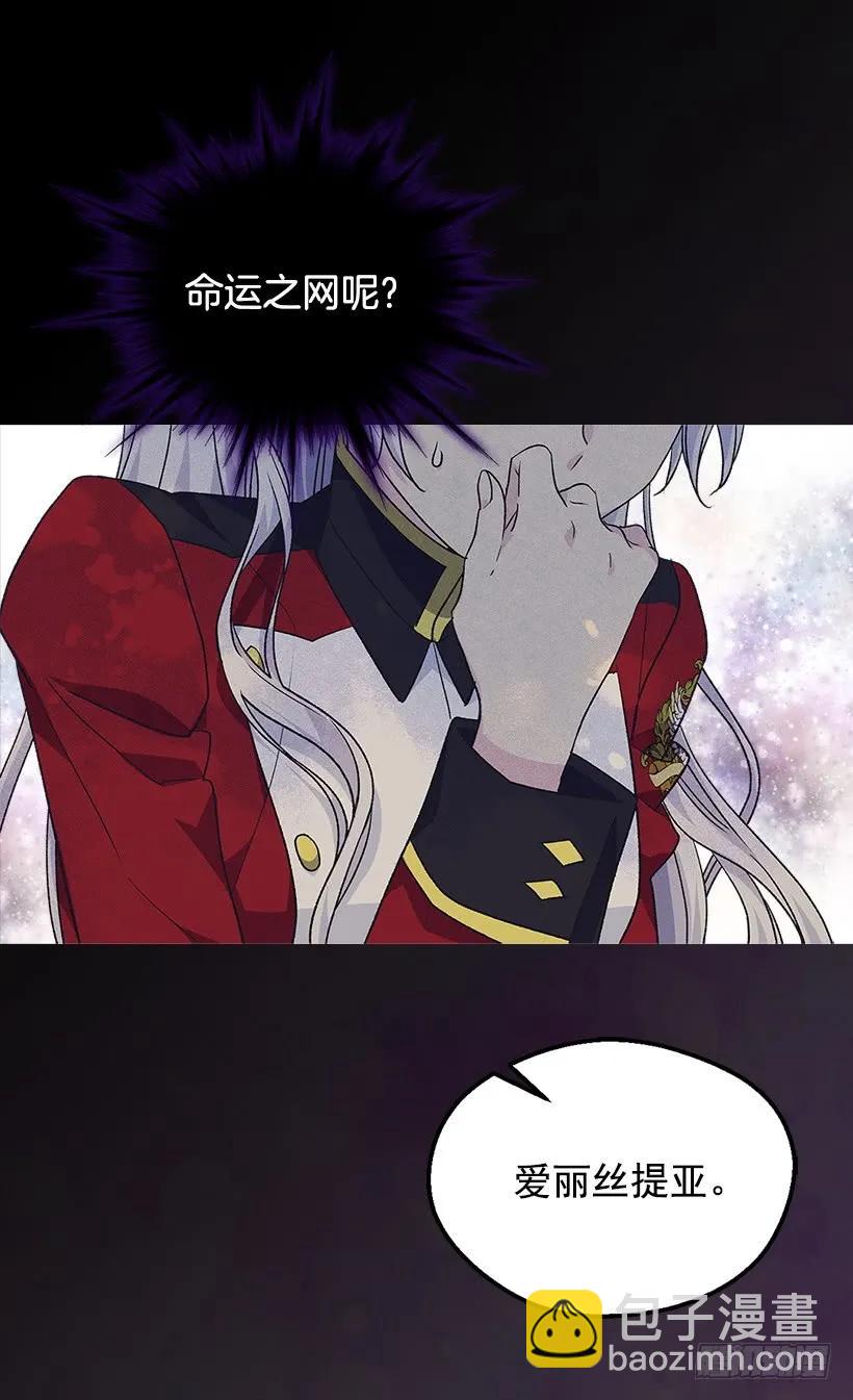 被廢棄的皇妃 - 命運的齒輪(1/2) - 8