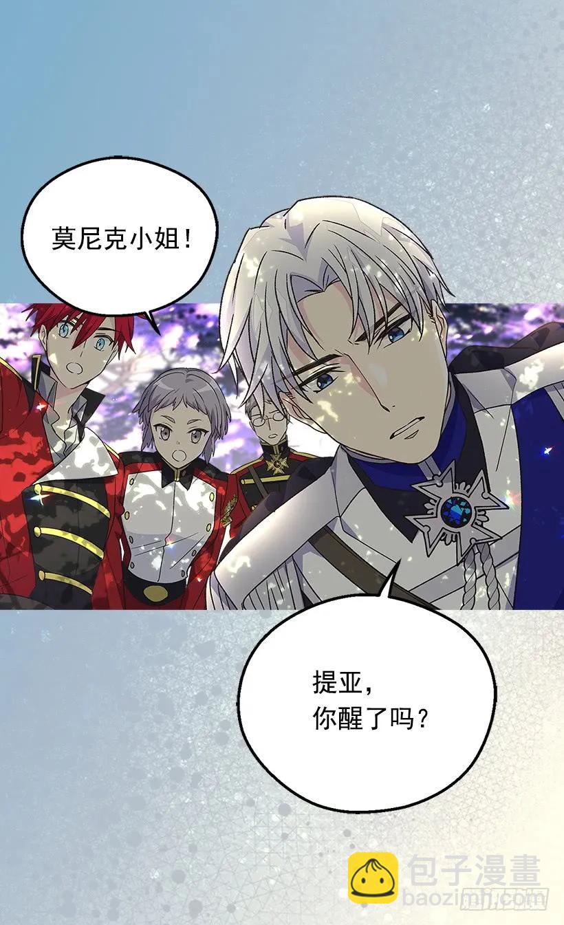 被廢棄的皇妃 - 命運的齒輪(1/2) - 4