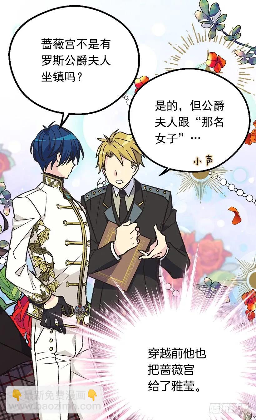 被廢棄的皇妃 - 命運的齒輪(1/2) - 8