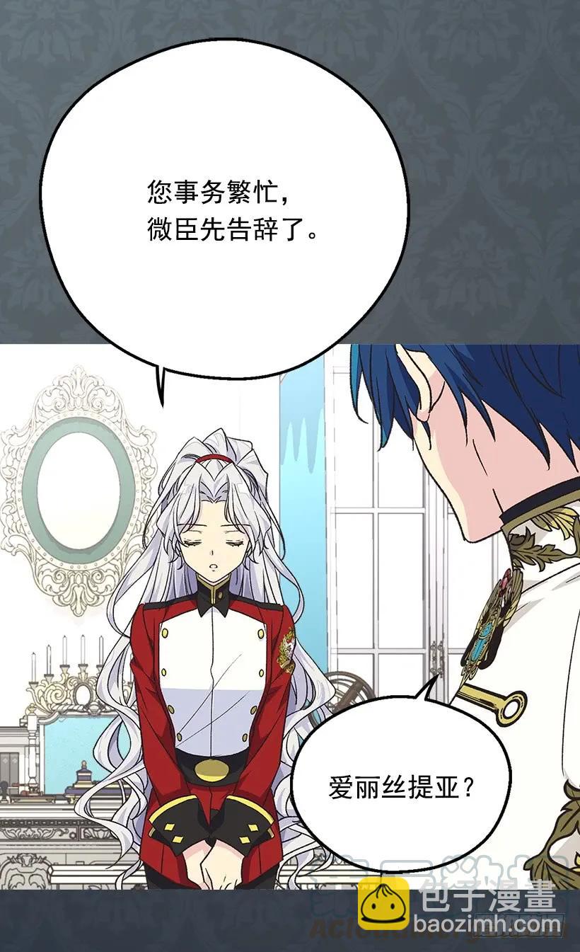 被廢棄的皇妃 - 命運的齒輪(1/2) - 5