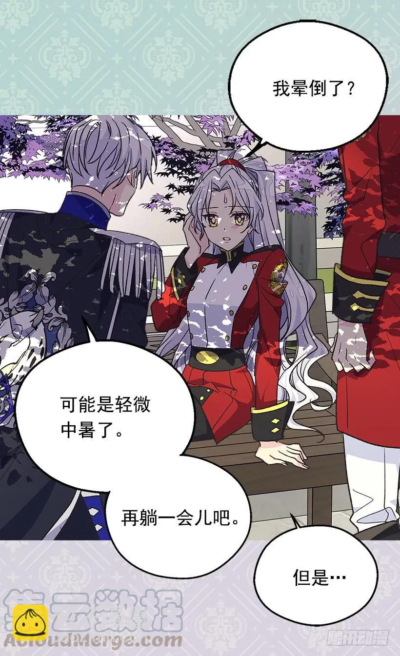 被廢棄的皇妃 - 命運的齒輪(1/2) - 5