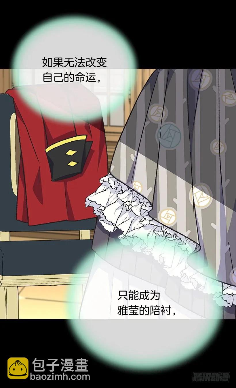 被廢棄的皇妃 - 命運的齒輪(2/2) - 3