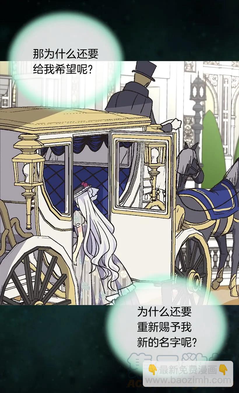 被廢棄的皇妃 - 命運的齒輪(2/2) - 1