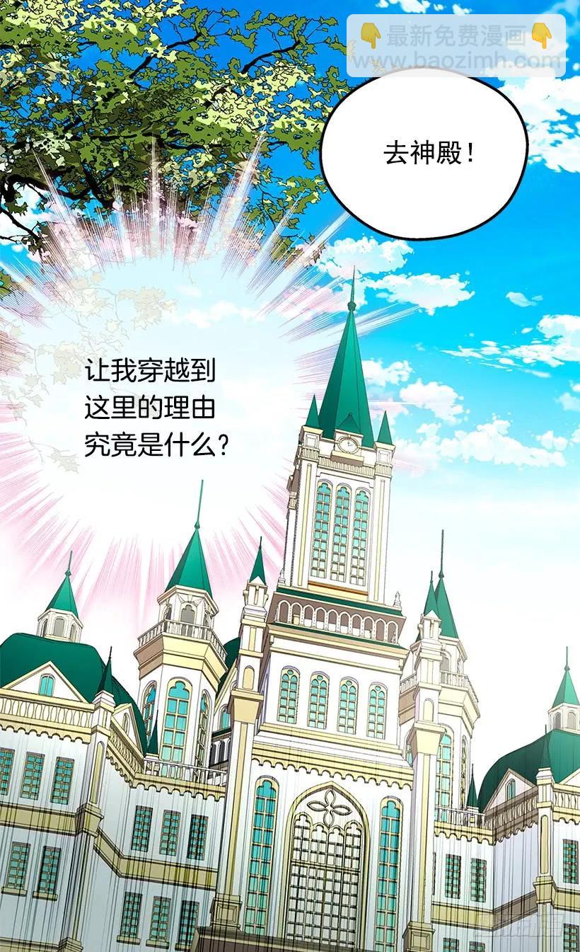 被廢棄的皇妃 - 命運的齒輪(2/2) - 1