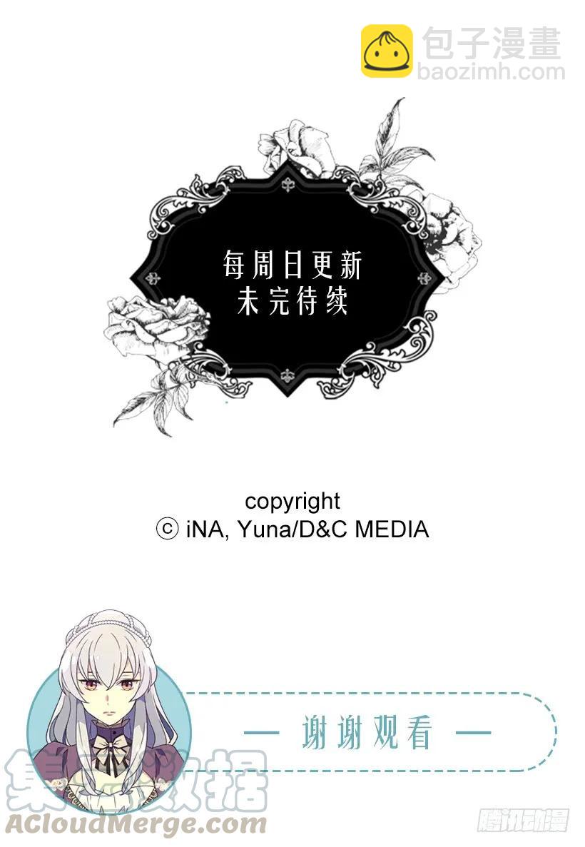 被廢棄的皇妃 - 命運的齒輪(2/2) - 2