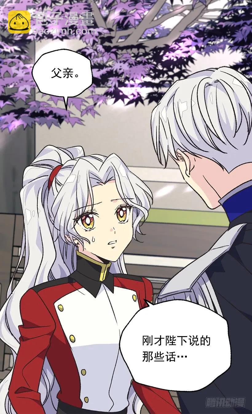 被廢棄的皇妃 - 命運的齒輪(1/2) - 7