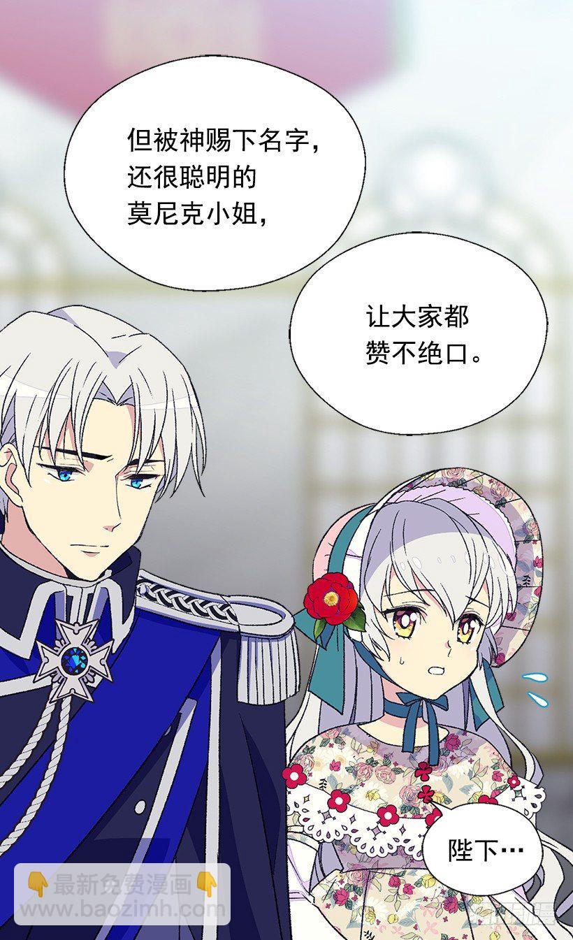 被廢棄的皇妃 - 眼裡只有自己 - 4