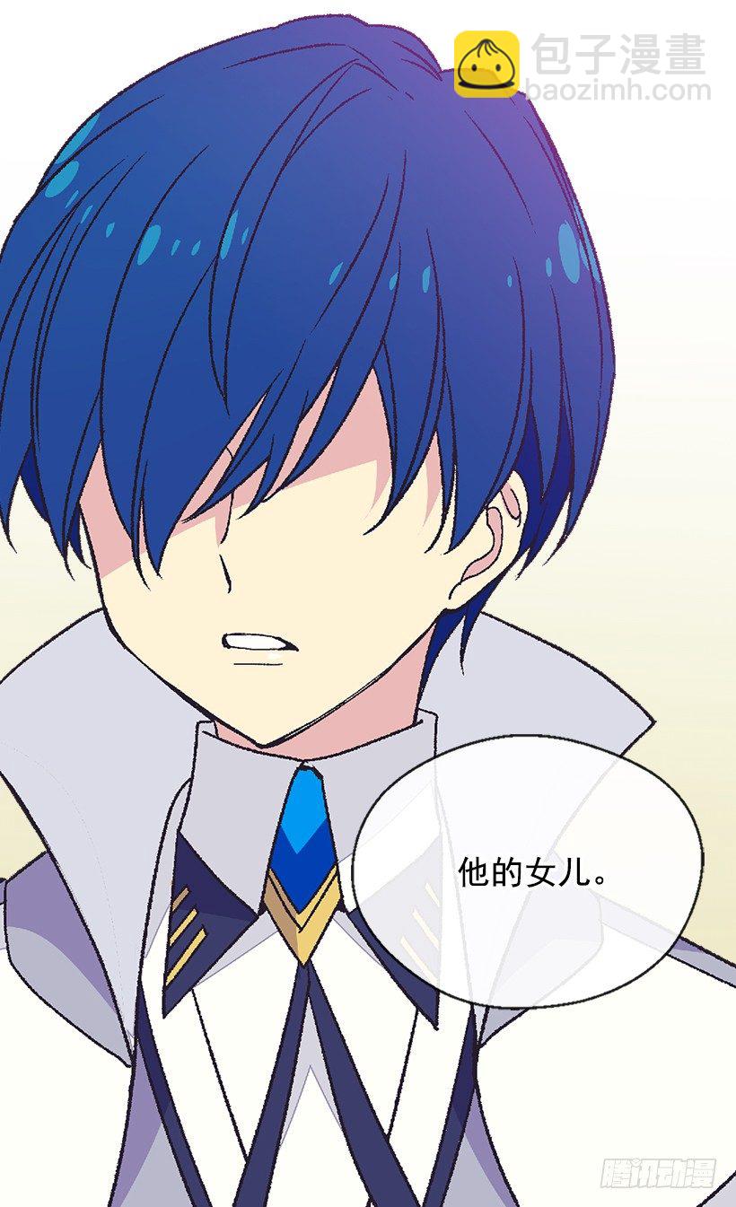 被廢棄的皇妃 - 眼裡只有自己 - 2