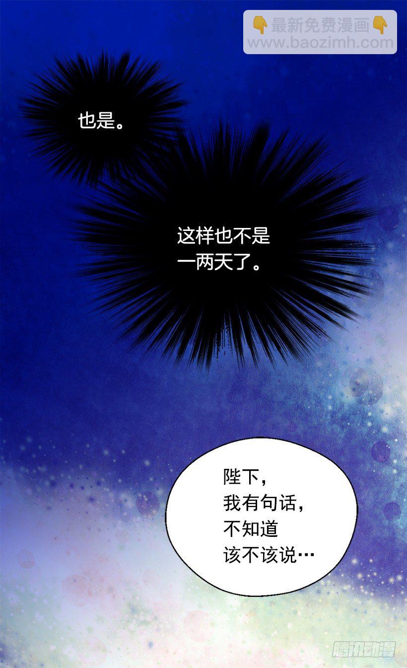 被廢棄的皇妃 - 眼裡只有自己 - 7