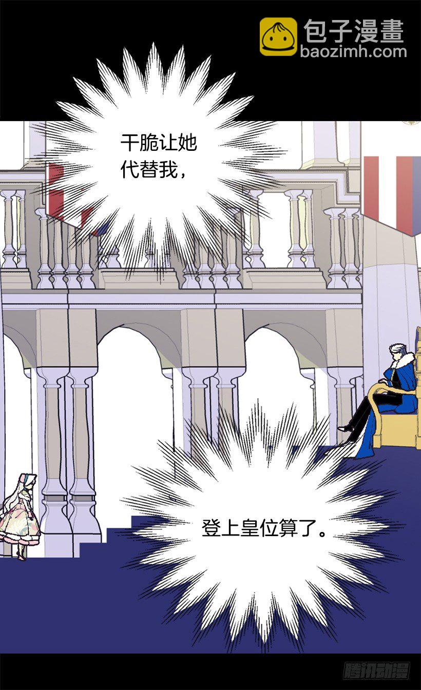 被廢棄的皇妃 - 眼裡只有自己 - 2