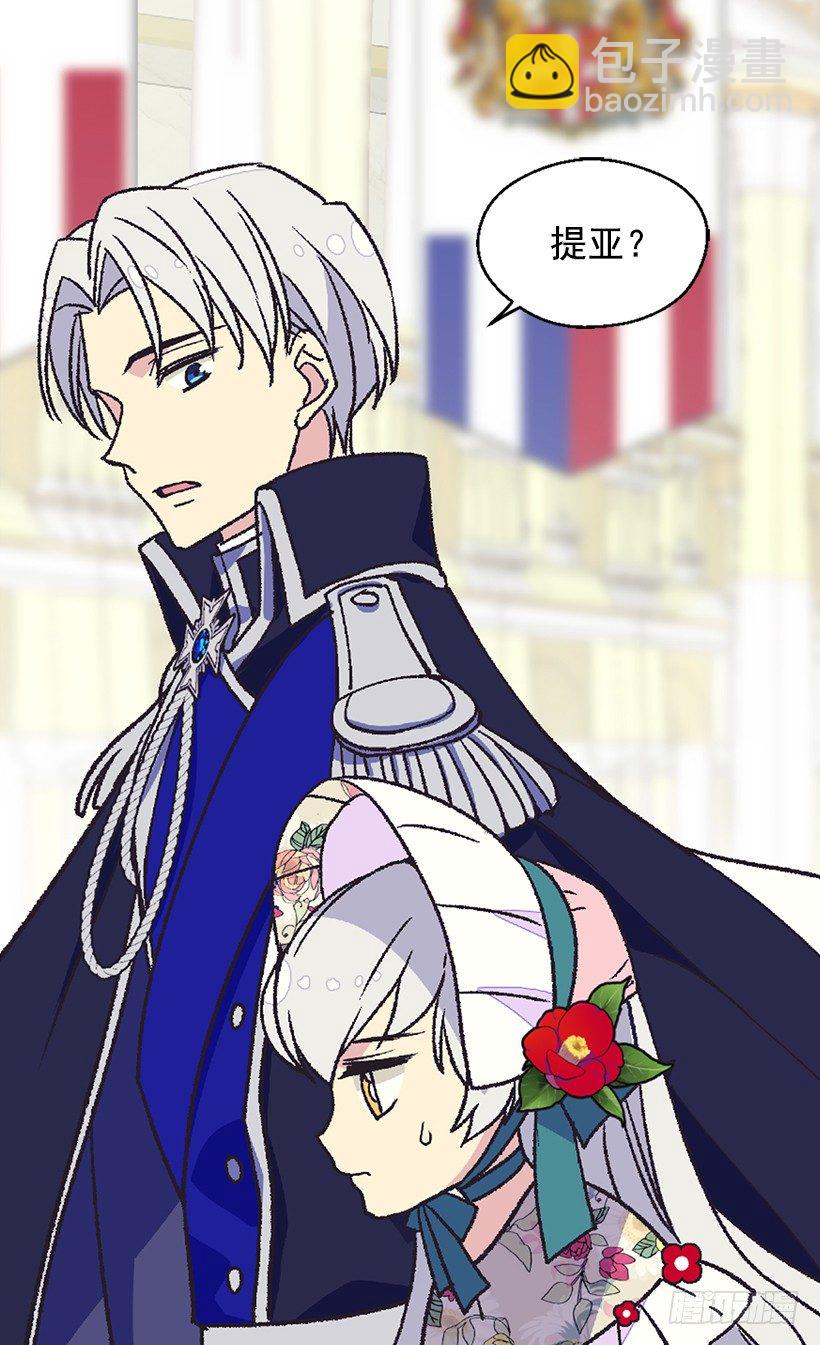 被廢棄的皇妃 - 眼裡只有自己 - 4